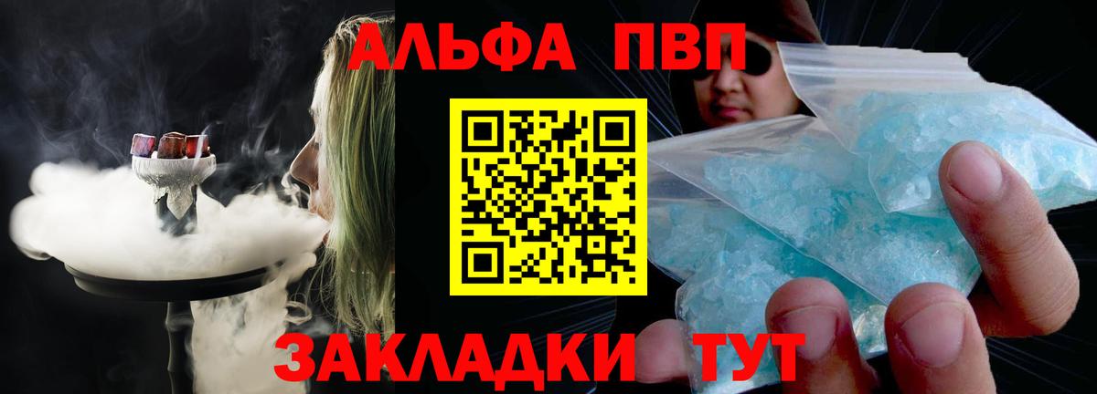 закладка  А ПВП крисы CK  Альфа ПВП  APVP VHQ  Славянск-на-Кубани  Alfa_PVP Crystall 