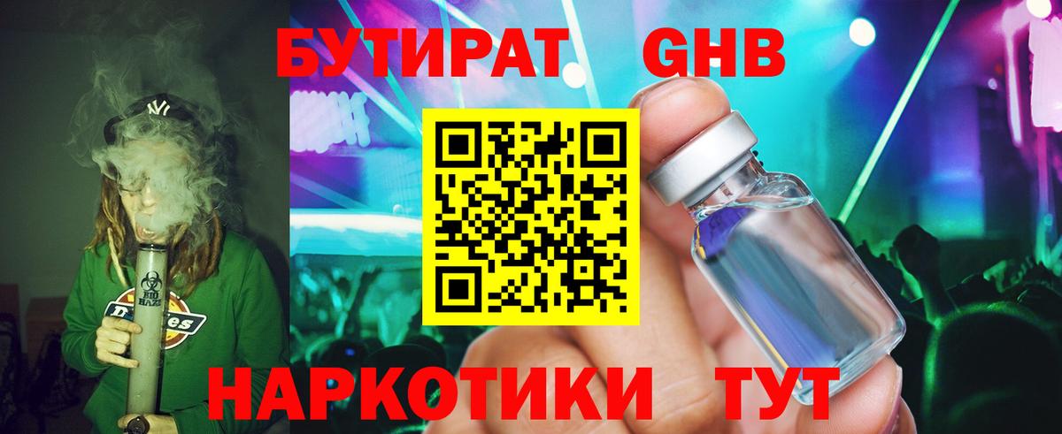 Славянск-на-Кубани  БУТИРАТ GHB  Вход с VPN 