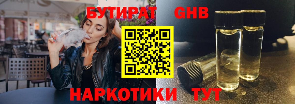 БУТИРАТ буратино Славянск-на-Кубани