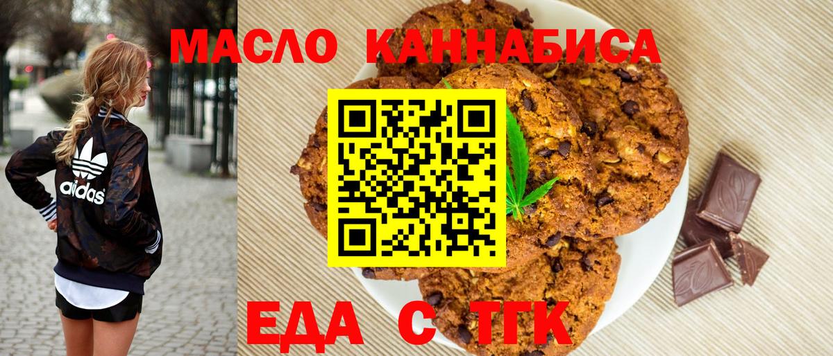 Славянск-на-Кубани  Еда ТГК марихуана  Вход с VPN 
