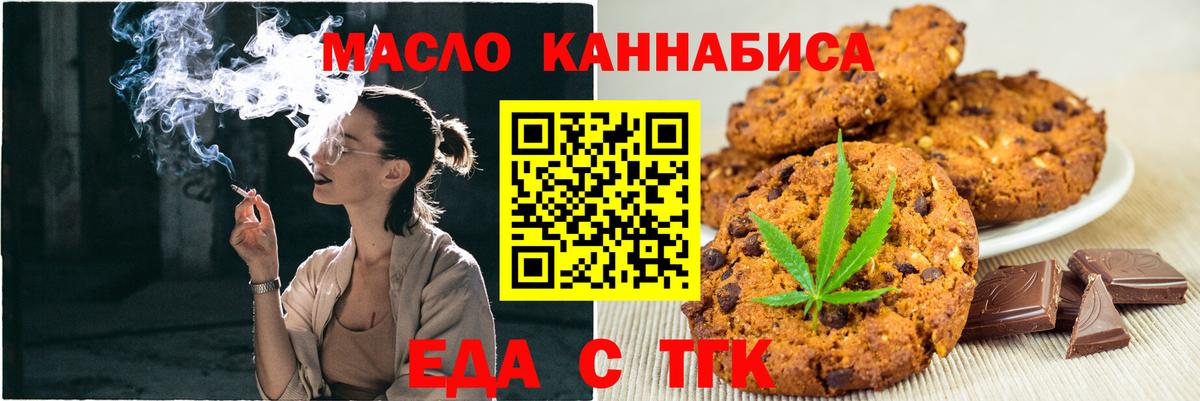 Еда ТГК марихуана  Славянск-на-Кубани 