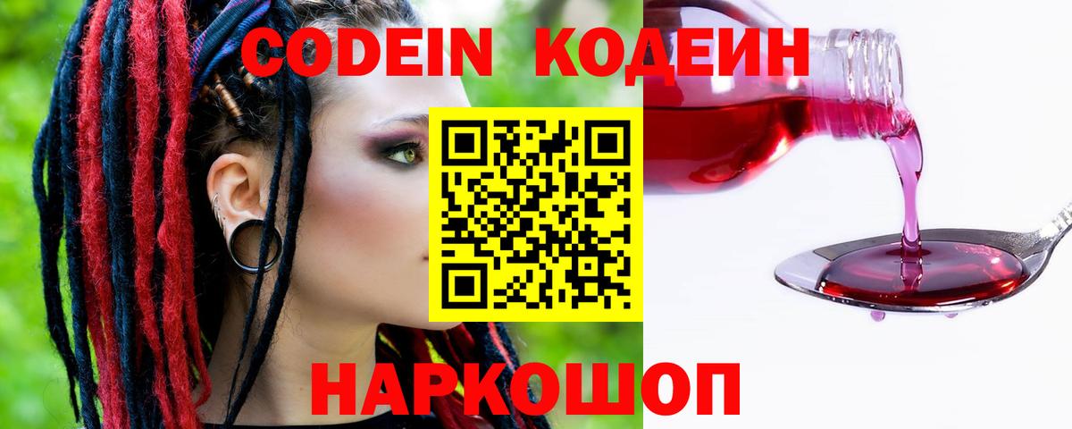 Славянск-на-Кубани  Кодеин Purple Drank  Вход с VPN 