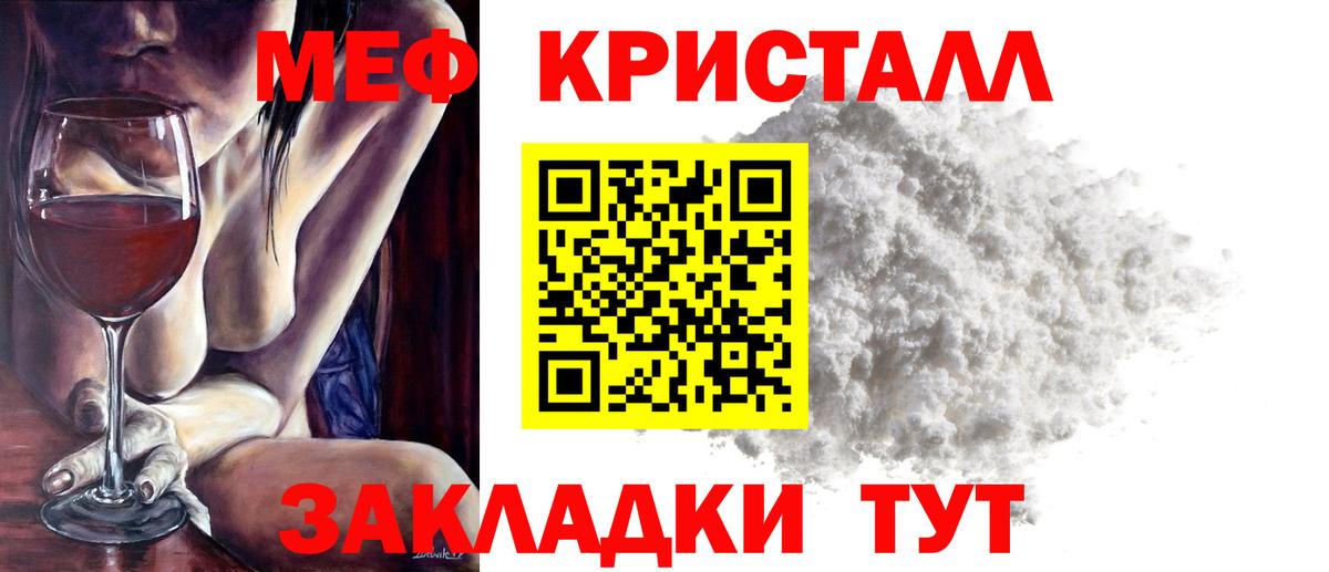 МЯУ-МЯУ VHQ  Мефедрон  МЕФ кристаллы  Славянск-на-Кубани  МЕФ 