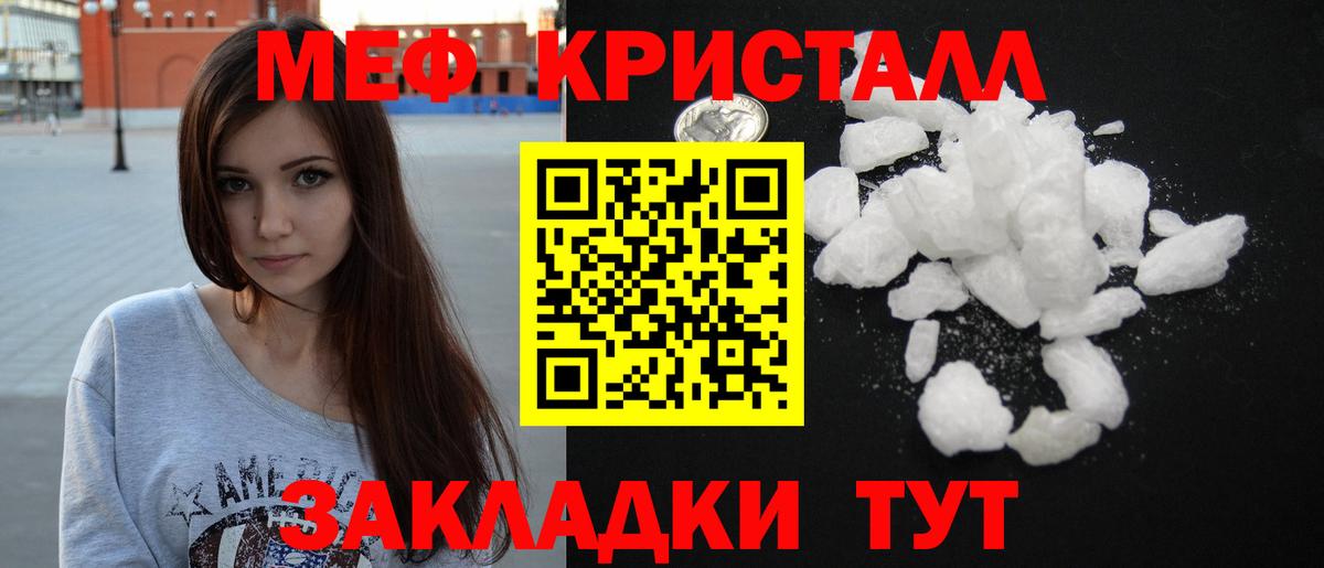 МЕФ мука  Вход с VPN  Славянск-на-Кубани  МЯУ-МЯУ кристаллы 