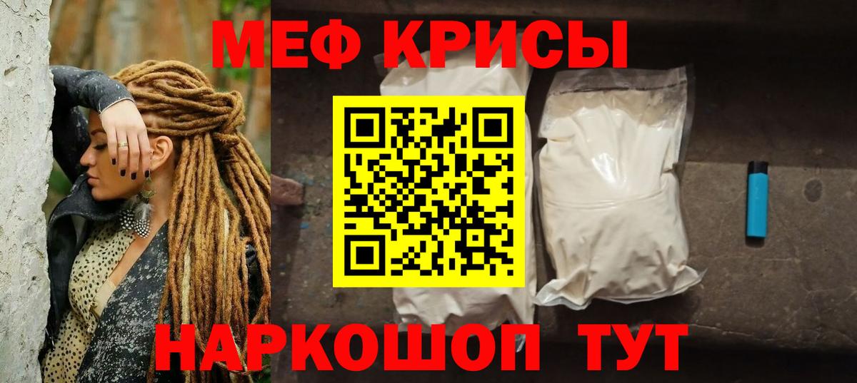 Мефедрон Славянск-на-Кубани