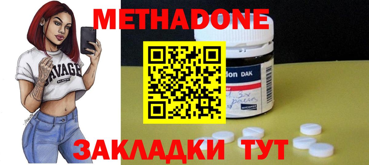 Метадон белоснежный Славянск-на-Кубани