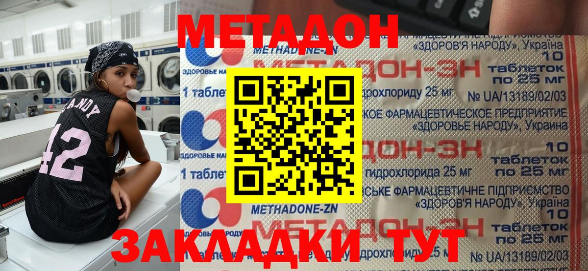Метадон кристалл  МЕТАДОН methadone  Славянск-на-Кубани 