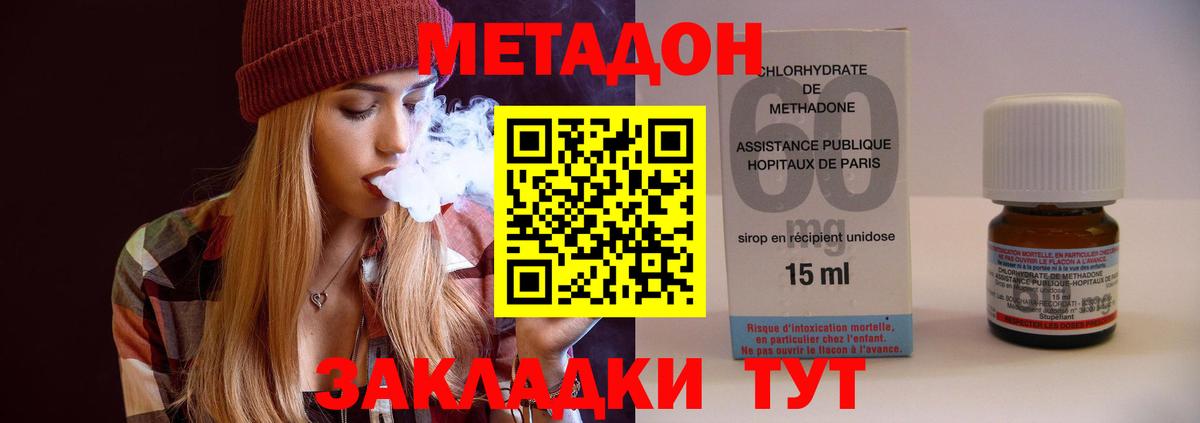 Метадон кристалл Славянск-на-Кубани